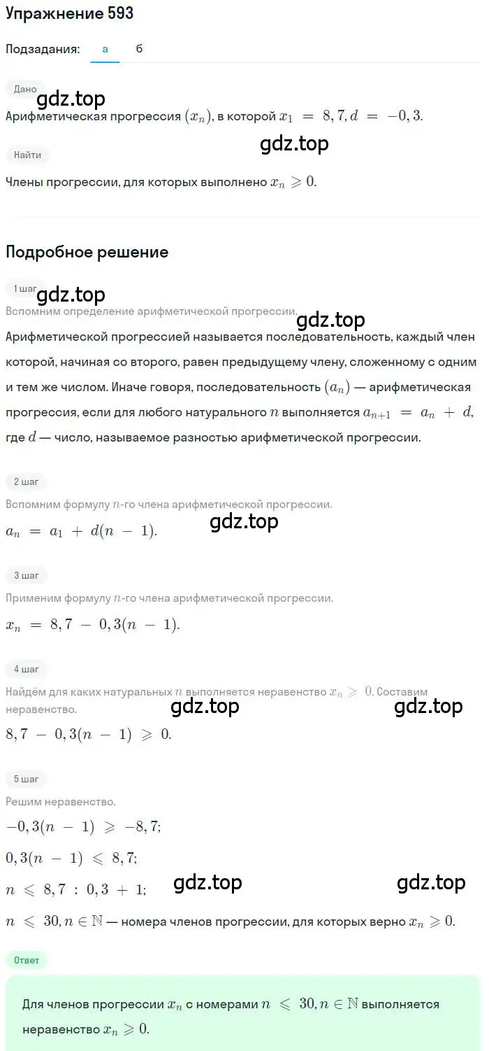 Решение номер 593 (страница 153) гдз по алгебре 9 класс Макарычев, Миндюк, учебник