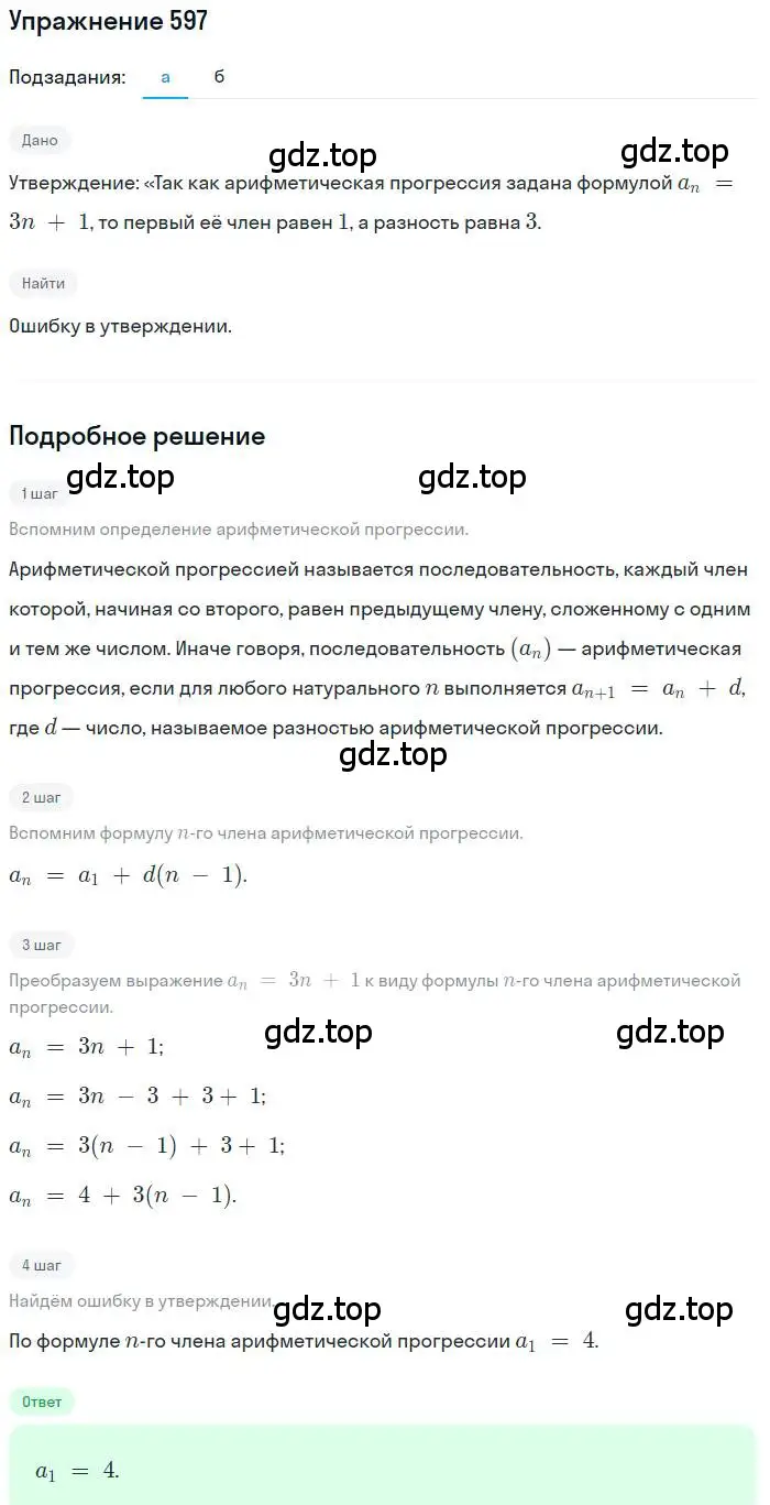 Решение номер 597 (страница 153) гдз по алгебре 9 класс Макарычев, Миндюк, учебник