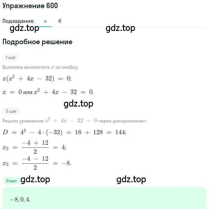 Решение номер 600 (страница 154) гдз по алгебре 9 класс Макарычев, Миндюк, учебник