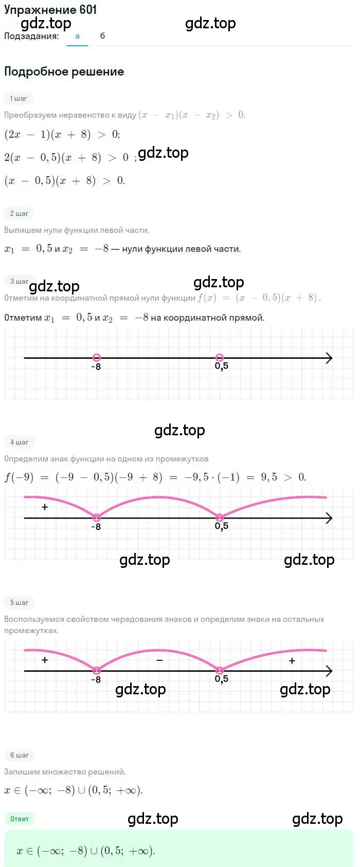 Решение номер 601 (страница 154) гдз по алгебре 9 класс Макарычев, Миндюк, учебник