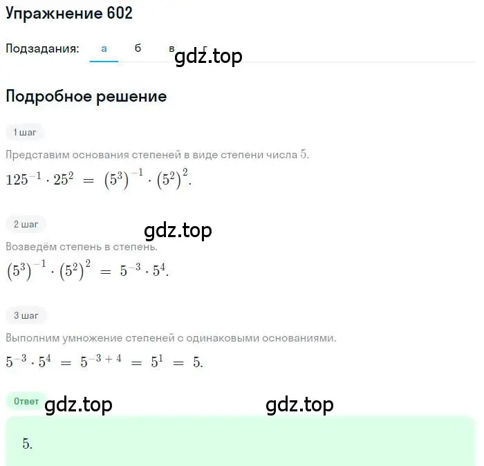 Решение номер 602 (страница 154) гдз по алгебре 9 класс Макарычев, Миндюк, учебник