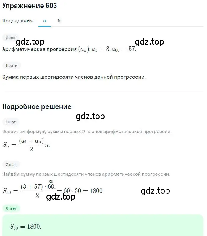 Решение номер 603 (страница 158) гдз по алгебре 9 класс Макарычев, Миндюк, учебник