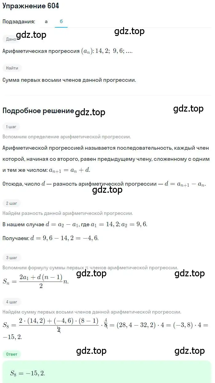 Решение номер 604 (страница 158) гдз по алгебре 9 класс Макарычев, Миндюк, учебник