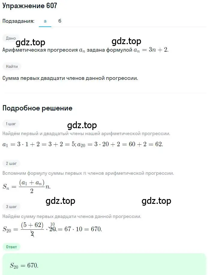 Решение номер 607 (страница 159) гдз по алгебре 9 класс Макарычев, Миндюк, учебник