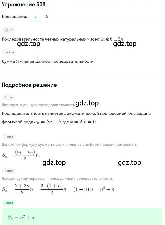 Решение номер 608 (страница 159) гдз по алгебре 9 класс Макарычев, Миндюк, учебник