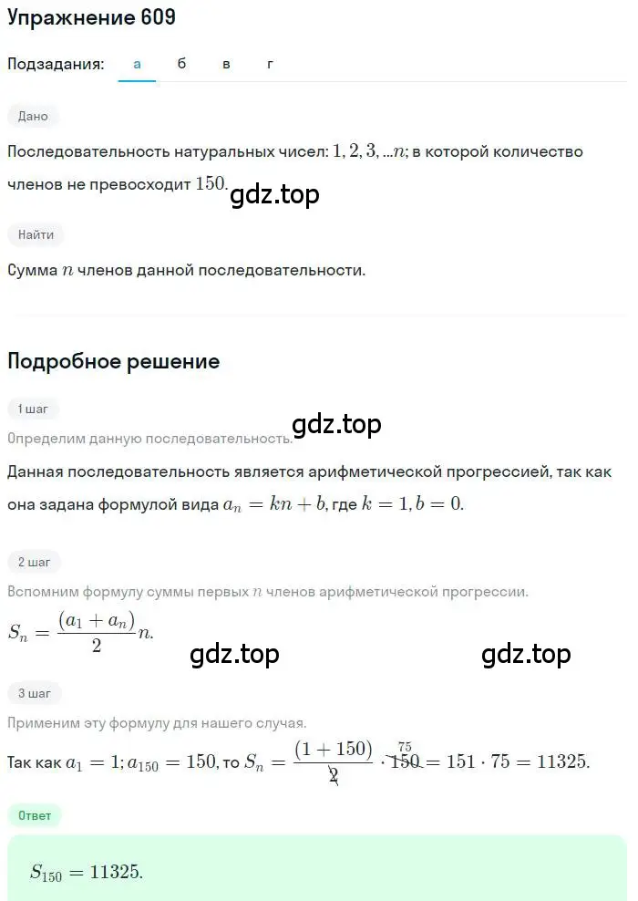 Решение номер 609 (страница 159) гдз по алгебре 9 класс Макарычев, Миндюк, учебник