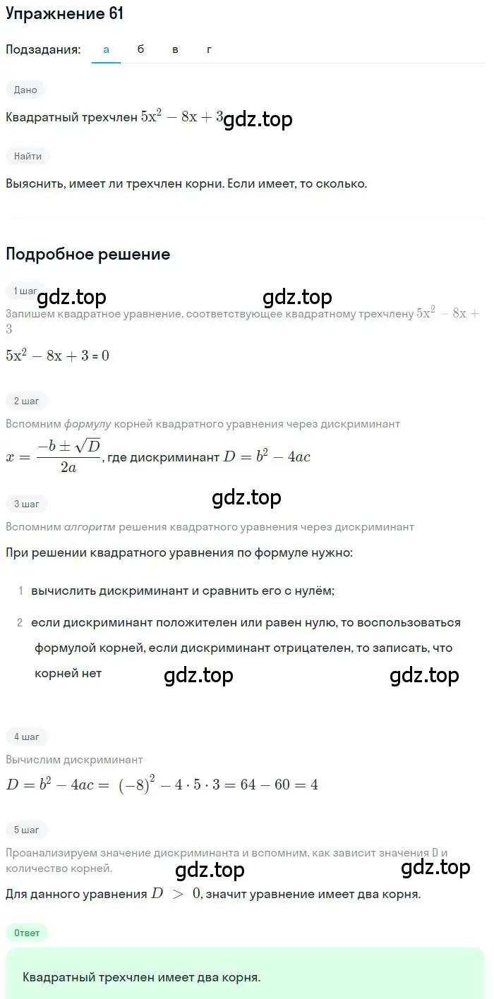 Решение номер 61 (страница 25) гдз по алгебре 9 класс Макарычев, Миндюк, учебник