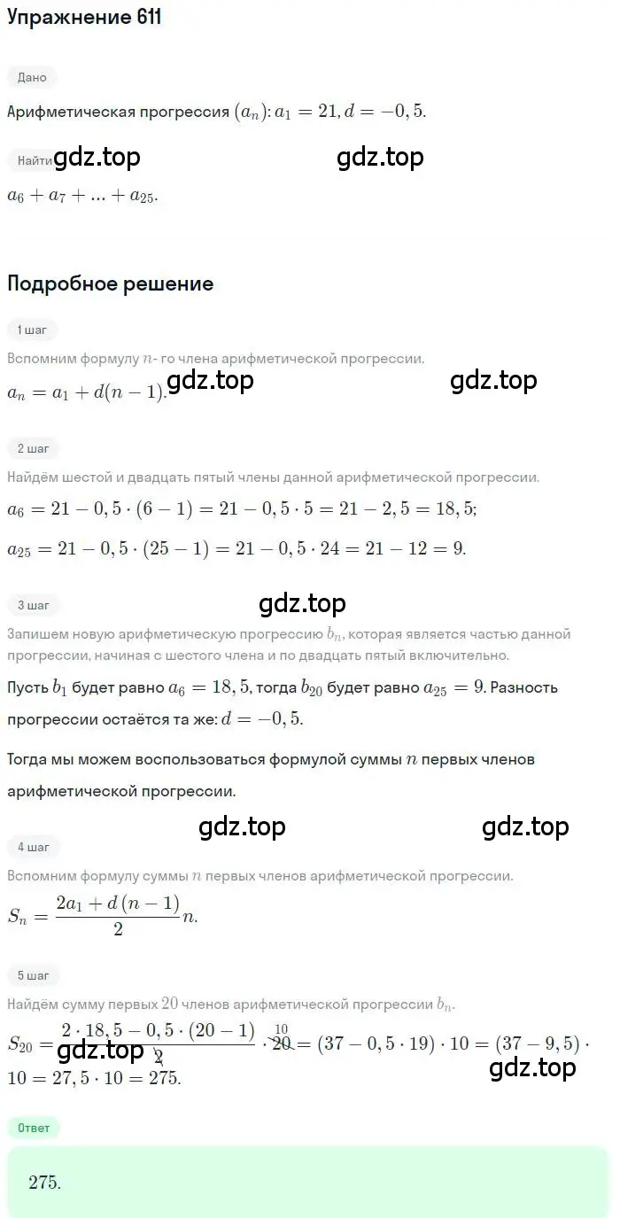 Решение номер 611 (страница 159) гдз по алгебре 9 класс Макарычев, Миндюк, учебник