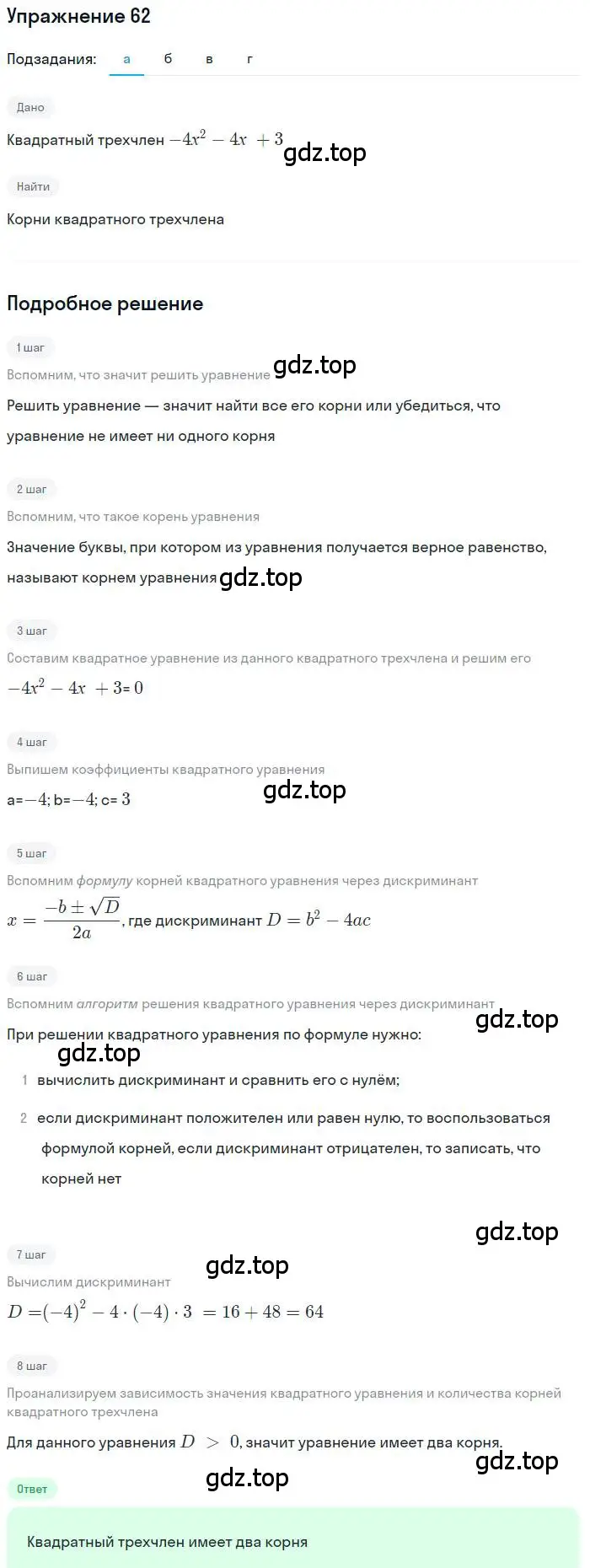 Решение номер 62 (страница 25) гдз по алгебре 9 класс Макарычев, Миндюк, учебник