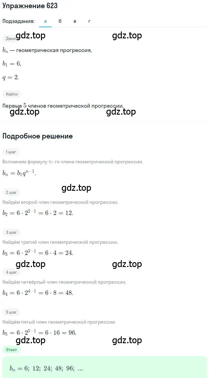 Решение номер 623 (страница 165) гдз по алгебре 9 класс Макарычев, Миндюк, учебник