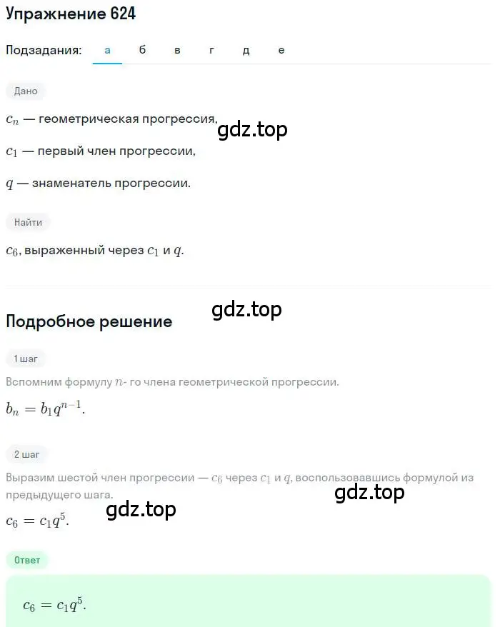 Решение номер 624 (страница 165) гдз по алгебре 9 класс Макарычев, Миндюк, учебник