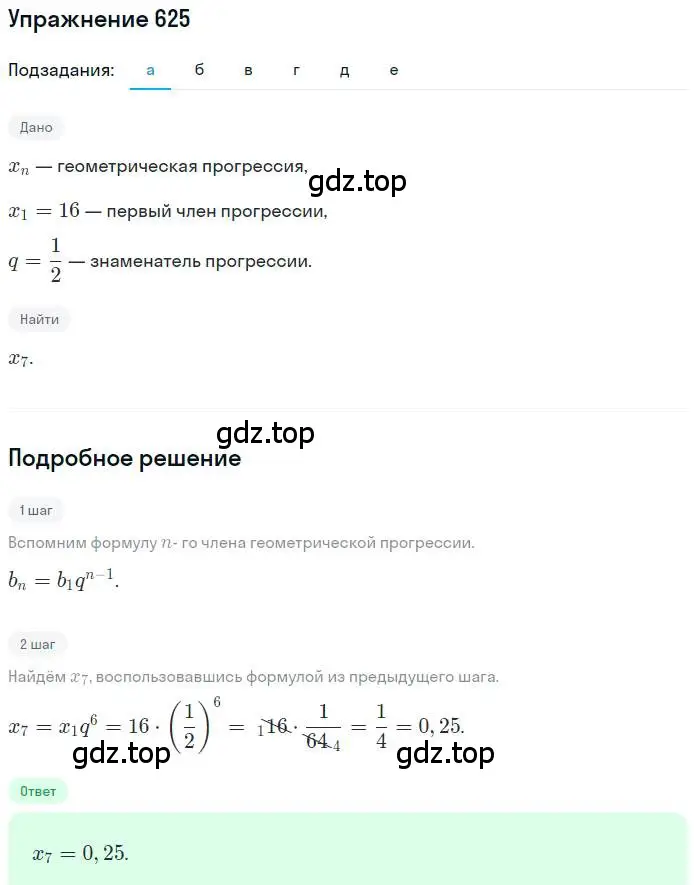 Решение номер 625 (страница 165) гдз по алгебре 9 класс Макарычев, Миндюк, учебник