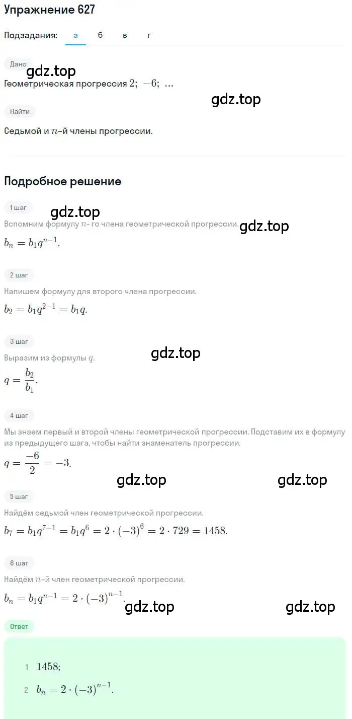 Решение номер 627 (страница 166) гдз по алгебре 9 класс Макарычев, Миндюк, учебник