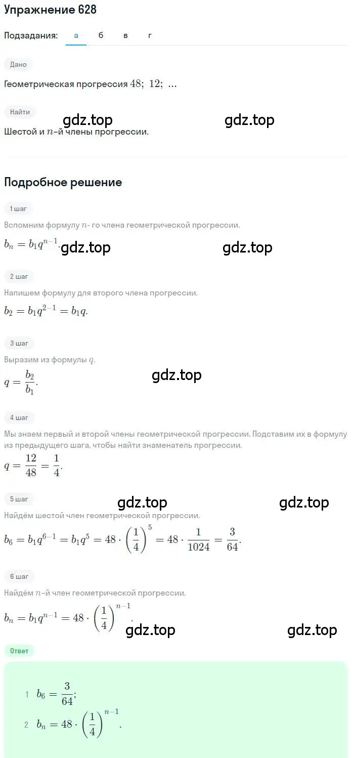 Решение номер 628 (страница 166) гдз по алгебре 9 класс Макарычев, Миндюк, учебник