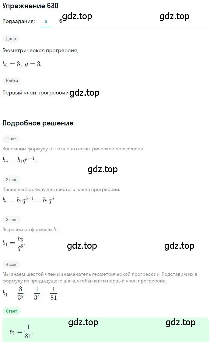 Решение номер 630 (страница 166) гдз по алгебре 9 класс Макарычев, Миндюк, учебник