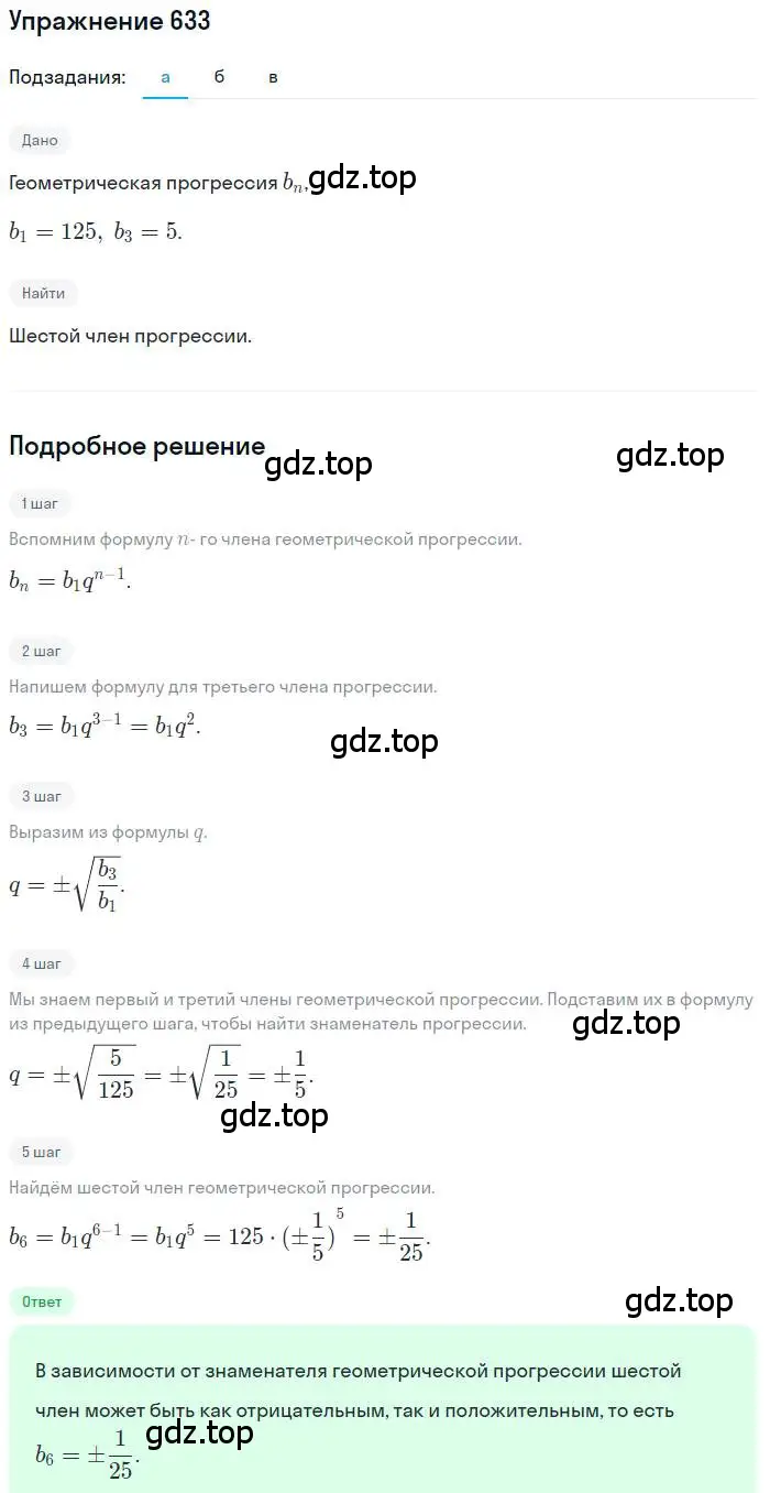 Решение номер 633 (страница 166) гдз по алгебре 9 класс Макарычев, Миндюк, учебник
