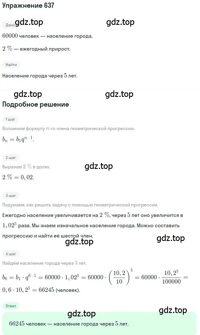 Решение номер 637 (страница 166) гдз по алгебре 9 класс Макарычев, Миндюк, учебник