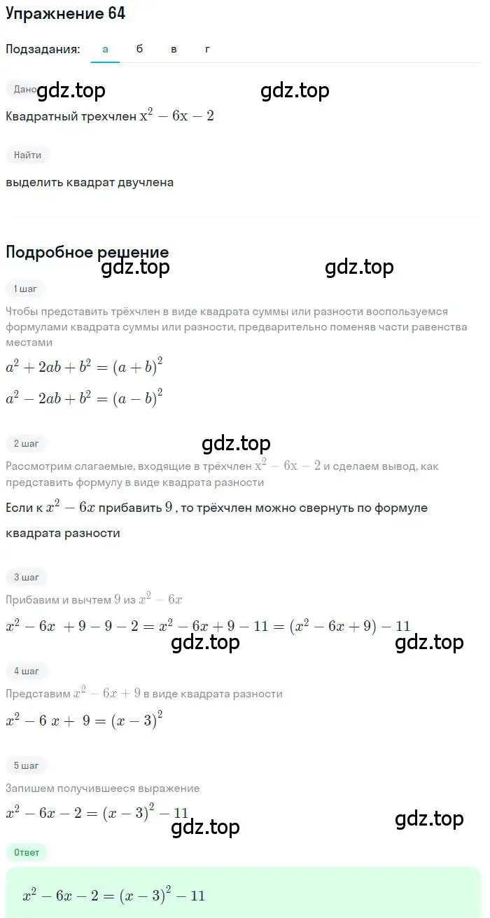 Решение номер 64 (страница 25) гдз по алгебре 9 класс Макарычев, Миндюк, учебник