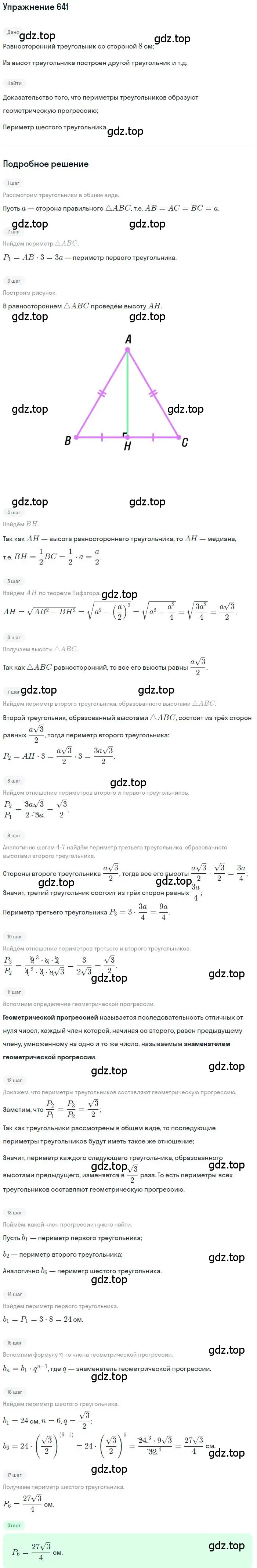 Решение номер 641 (страница 167) гдз по алгебре 9 класс Макарычев, Миндюк, учебник