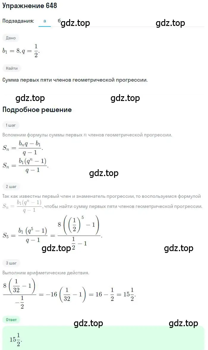 Решение номер 648 (страница 170) гдз по алгебре 9 класс Макарычев, Миндюк, учебник