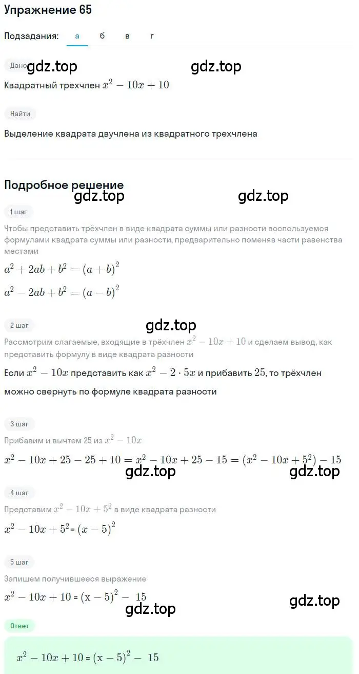Решение номер 65 (страница 25) гдз по алгебре 9 класс Макарычев, Миндюк, учебник