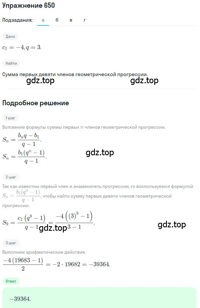 Решение номер 650 (страница 171) гдз по алгебре 9 класс Макарычев, Миндюк, учебник