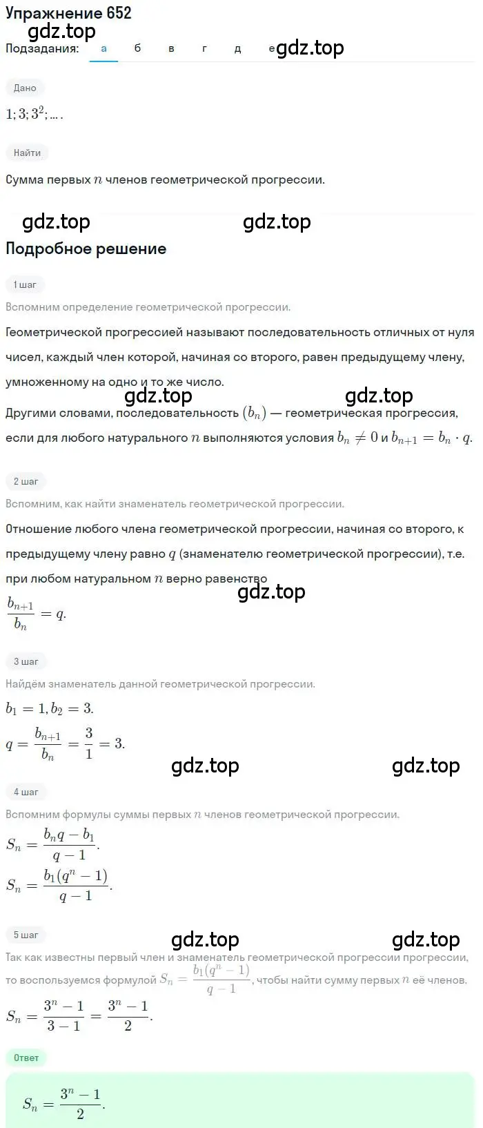 Решение номер 652 (страница 171) гдз по алгебре 9 класс Макарычев, Миндюк, учебник