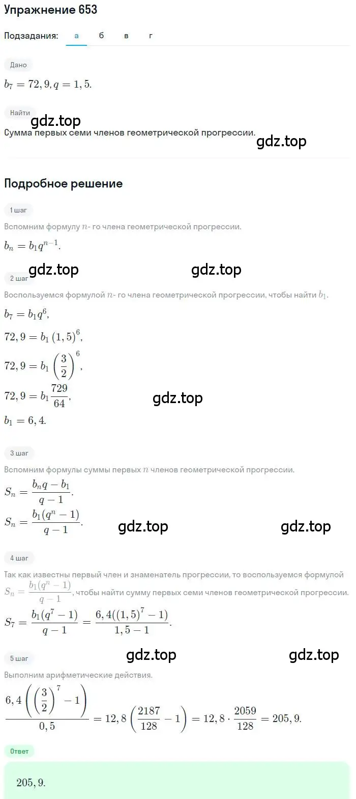 Решение номер 653 (страница 171) гдз по алгебре 9 класс Макарычев, Миндюк, учебник