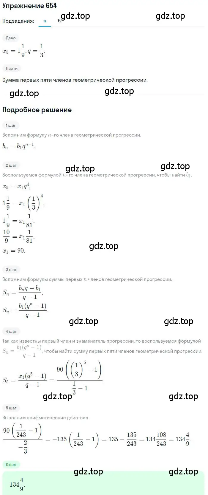 Решение номер 654 (страница 171) гдз по алгебре 9 класс Макарычев, Миндюк, учебник