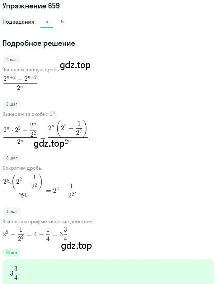 Решение номер 659 (страница 172) гдз по алгебре 9 класс Макарычев, Миндюк, учебник