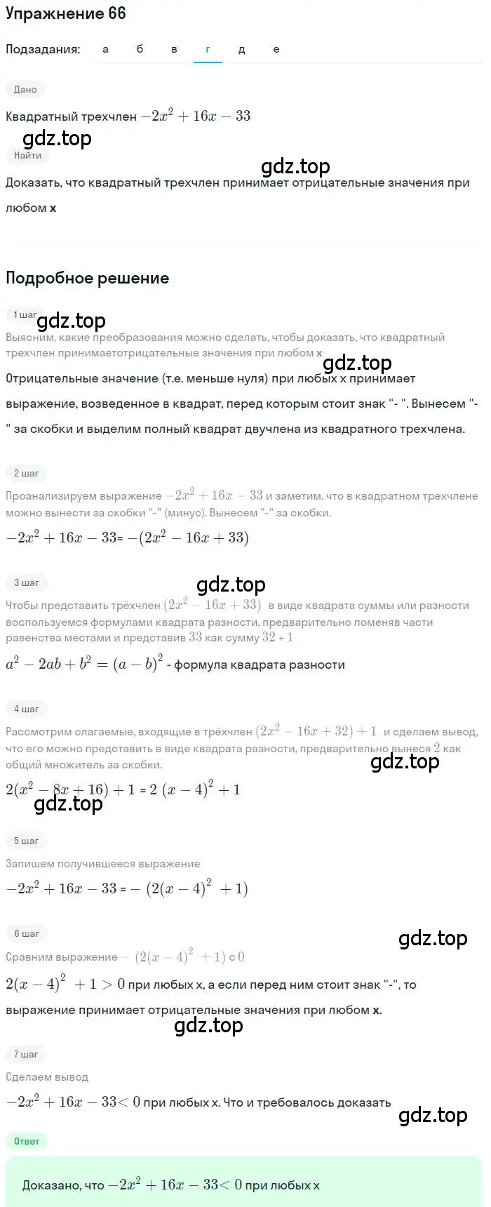 Решение номер 66 (страница 25) гдз по алгебре 9 класс Макарычев, Миндюк, учебник