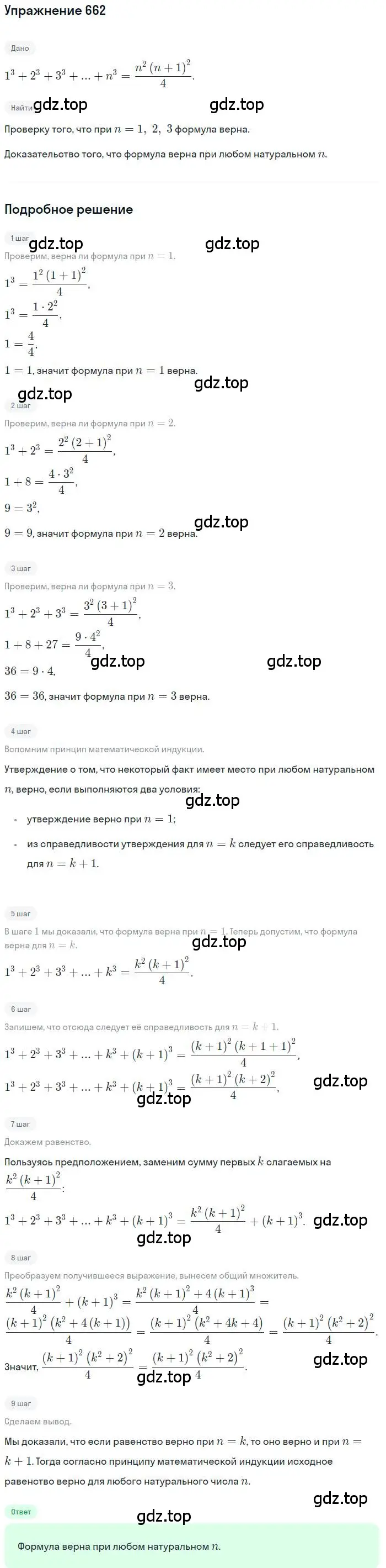 Решение номер 662 (страница 175) гдз по алгебре 9 класс Макарычев, Миндюк, учебник