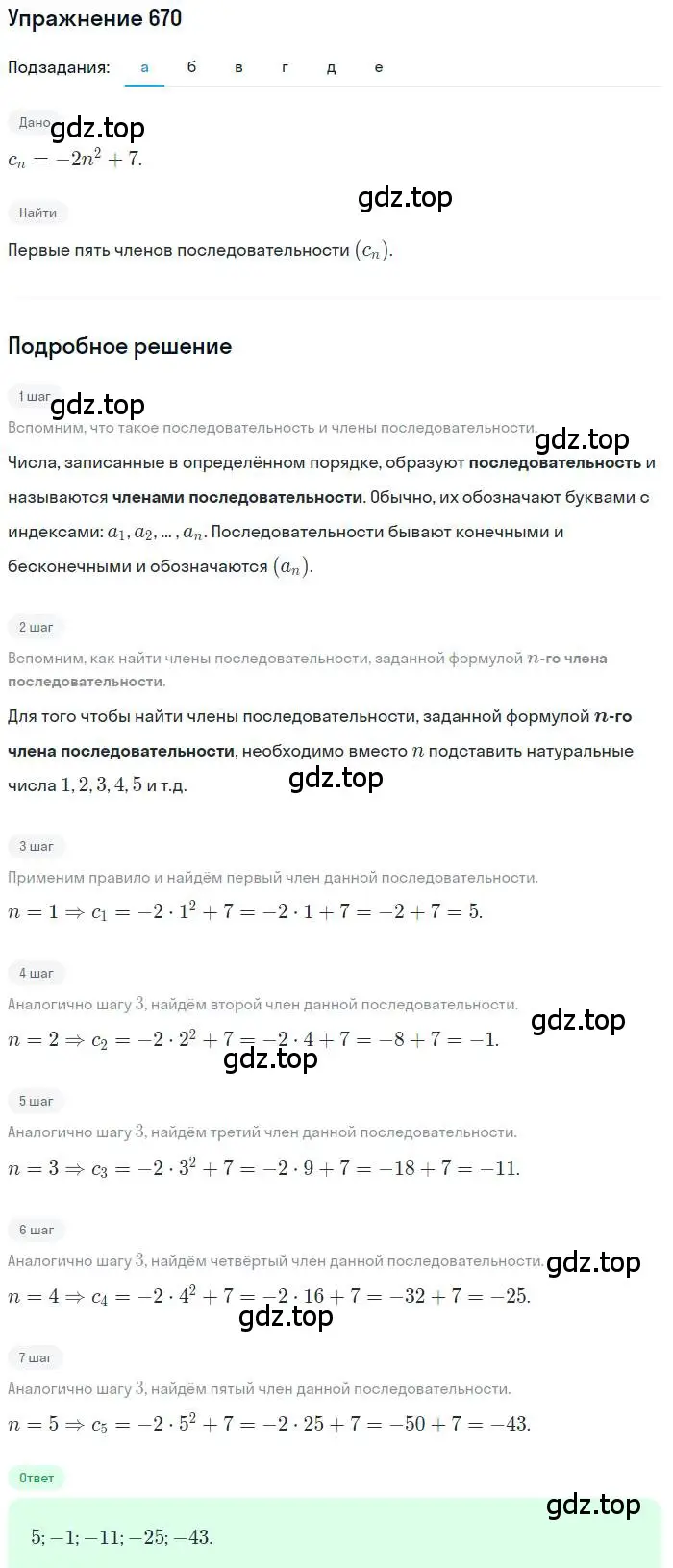 Решение номер 670 (страница 176) гдз по алгебре 9 класс Макарычев, Миндюк, учебник