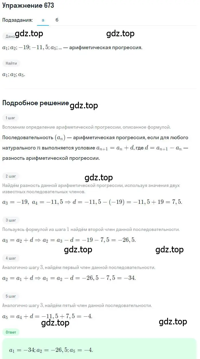 Решение номер 673 (страница 176) гдз по алгебре 9 класс Макарычев, Миндюк, учебник