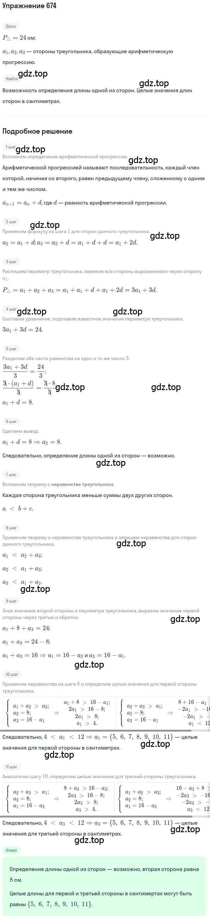 Решение номер 674 (страница 176) гдз по алгебре 9 класс Макарычев, Миндюк, учебник