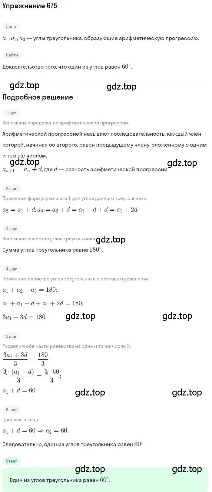 Решение номер 675 (страница 176) гдз по алгебре 9 класс Макарычев, Миндюк, учебник