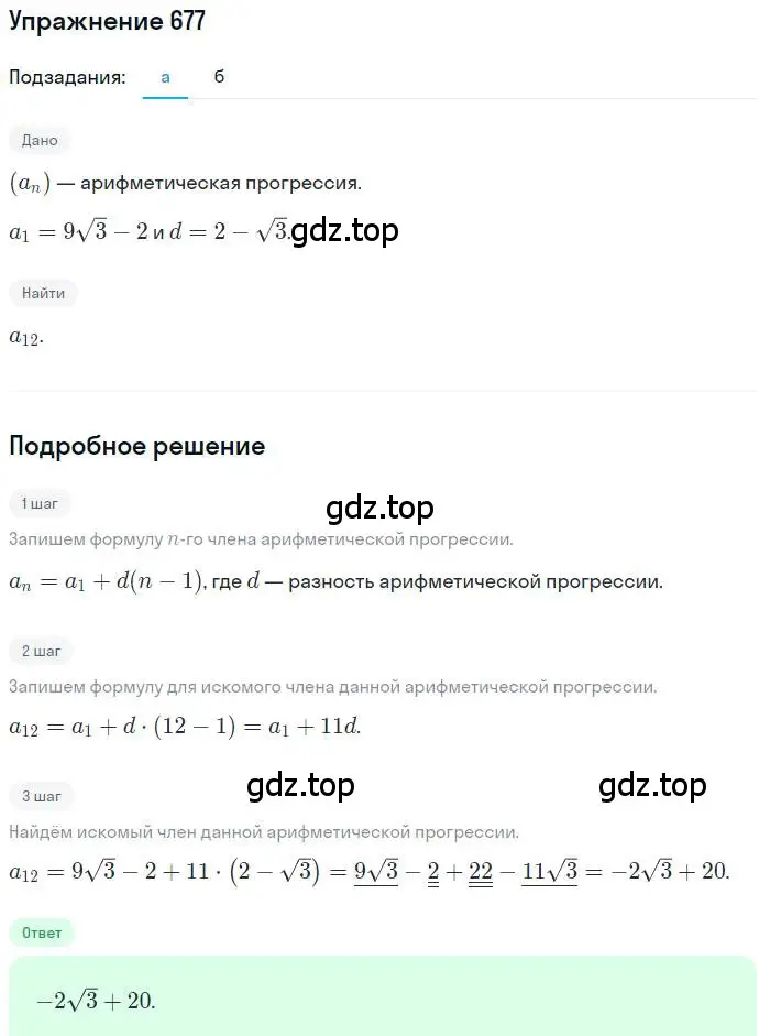 Решение номер 677 (страница 177) гдз по алгебре 9 класс Макарычев, Миндюк, учебник