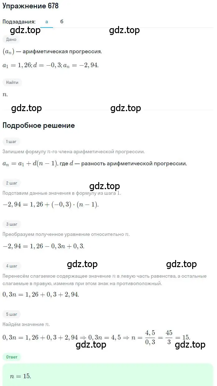 Решение номер 678 (страница 177) гдз по алгебре 9 класс Макарычев, Миндюк, учебник