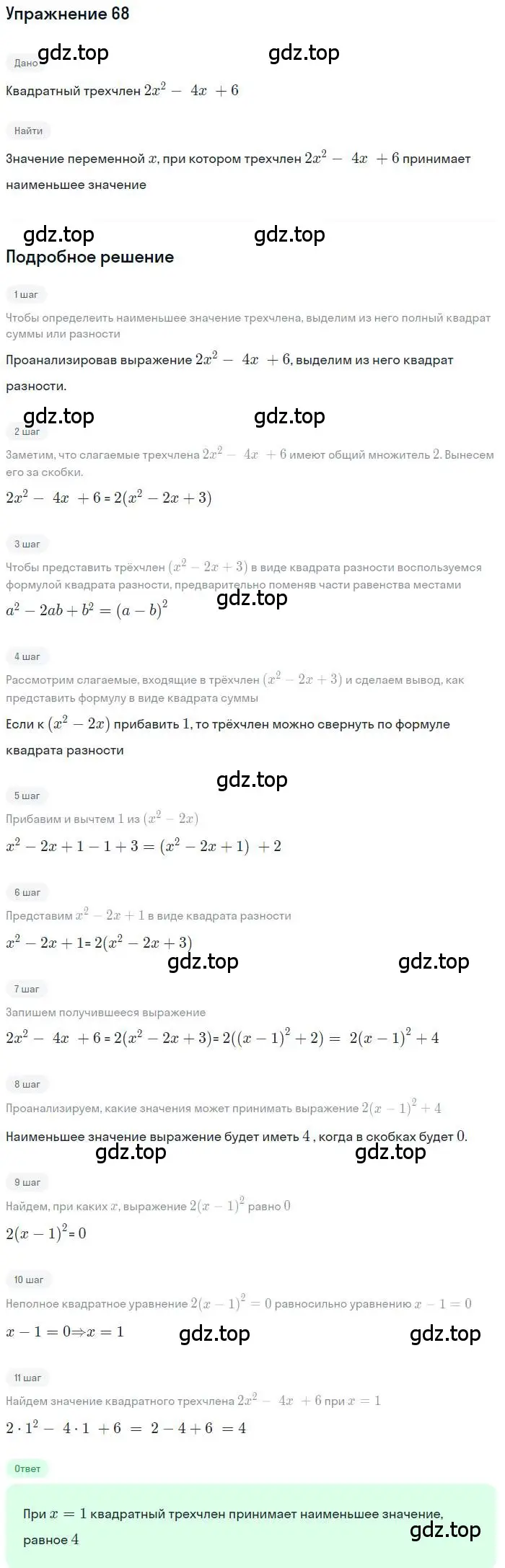 Решение номер 68 (страница 26) гдз по алгебре 9 класс Макарычев, Миндюк, учебник