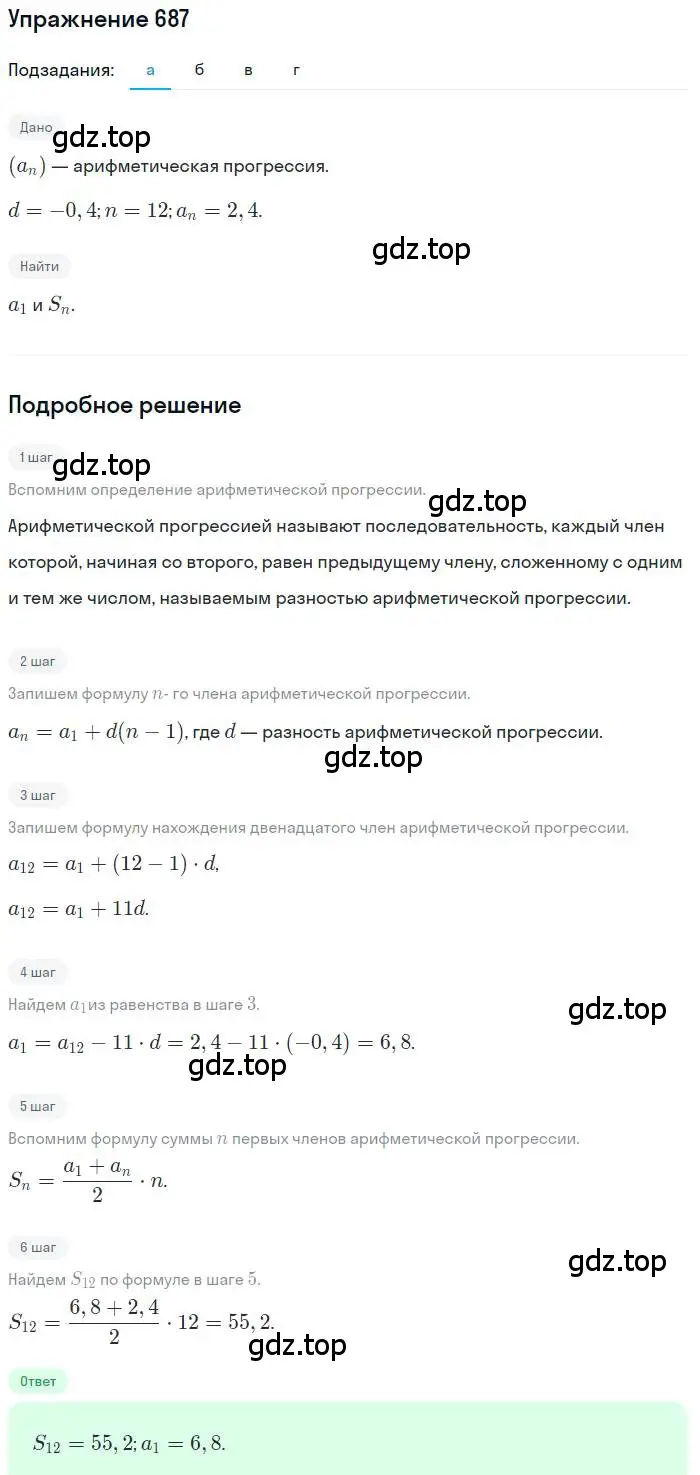 Решение номер 687 (страница 178) гдз по алгебре 9 класс Макарычев, Миндюк, учебник