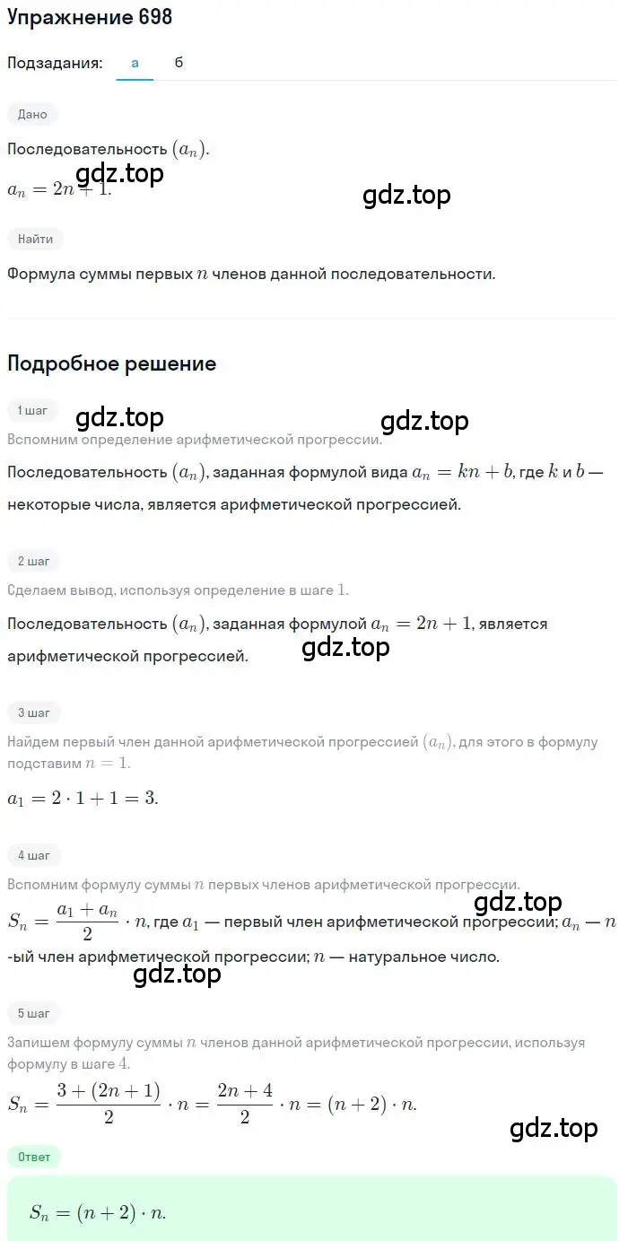 Решение номер 698 (страница 179) гдз по алгебре 9 класс Макарычев, Миндюк, учебник