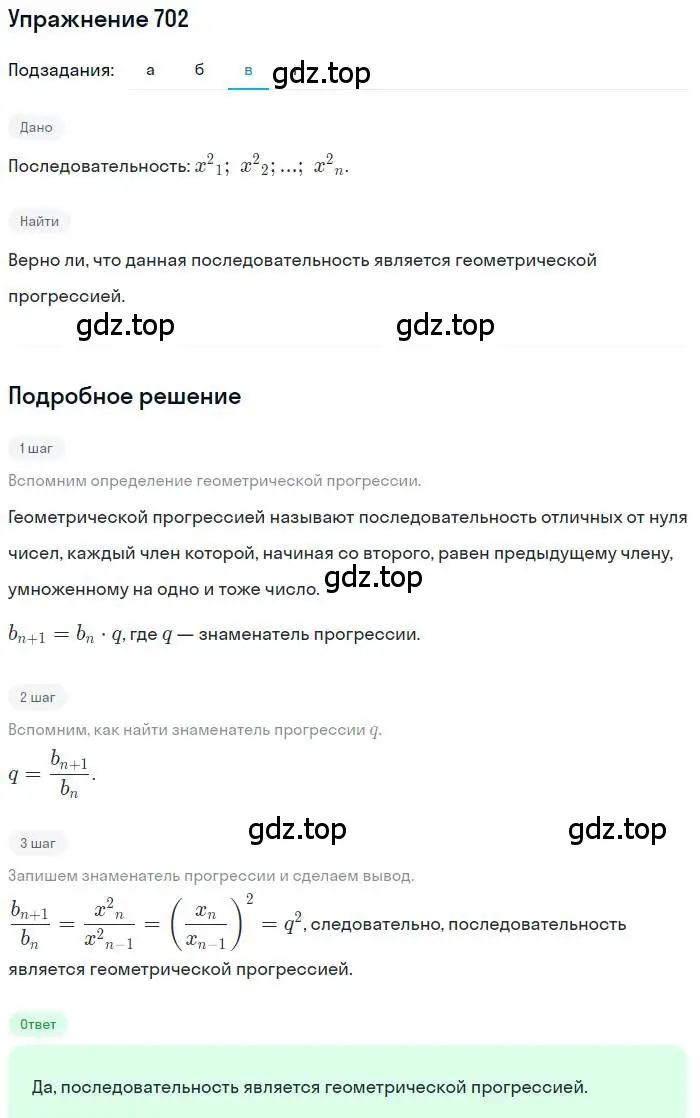 Решение номер 702 (страница 179) гдз по алгебре 9 класс Макарычев, Миндюк, учебник