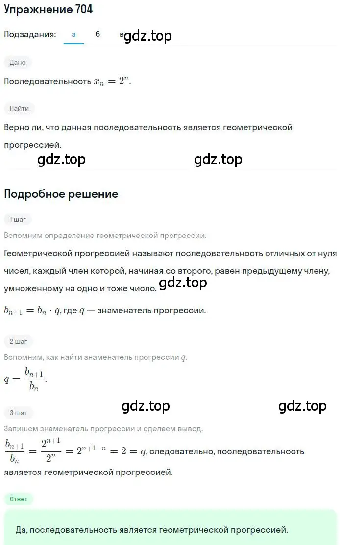 Решение номер 704 (страница 180) гдз по алгебре 9 класс Макарычев, Миндюк, учебник