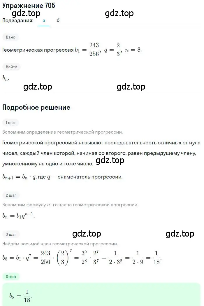 Решение номер 705 (страница 180) гдз по алгебре 9 класс Макарычев, Миндюк, учебник