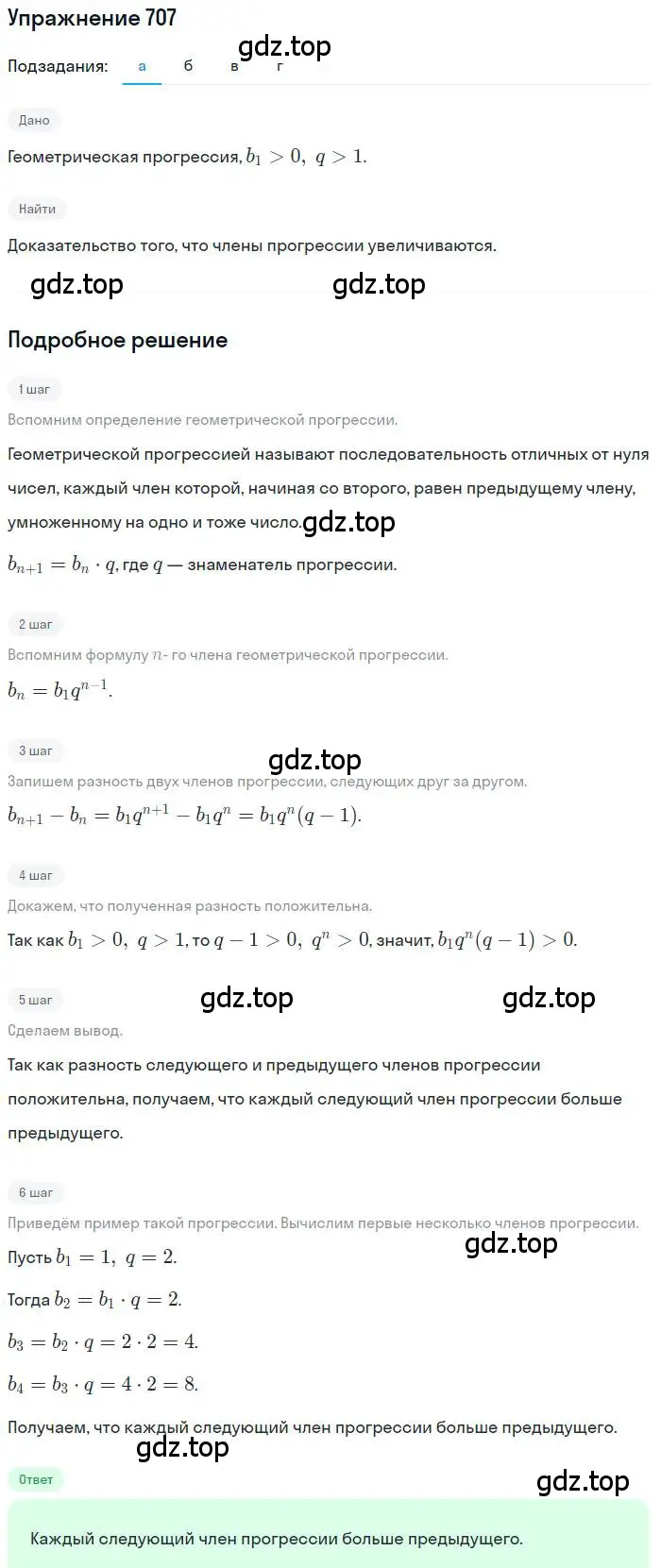 Решение номер 707 (страница 180) гдз по алгебре 9 класс Макарычев, Миндюк, учебник