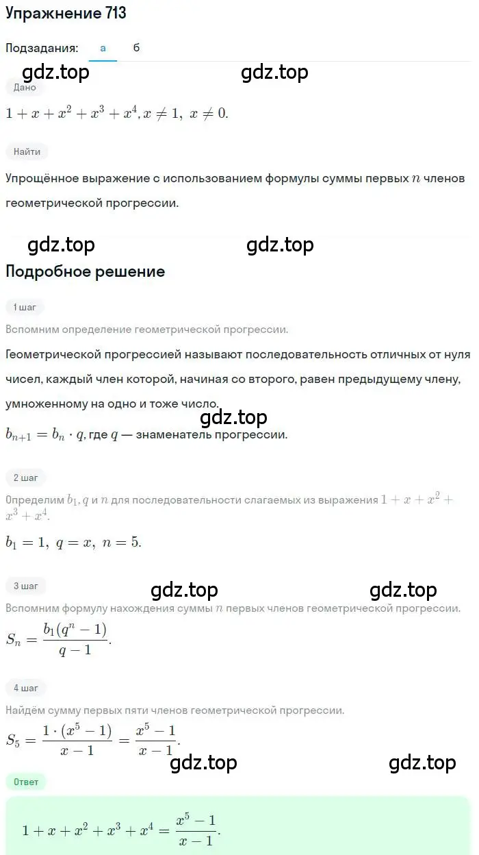 Решение номер 713 (страница 181) гдз по алгебре 9 класс Макарычев, Миндюк, учебник