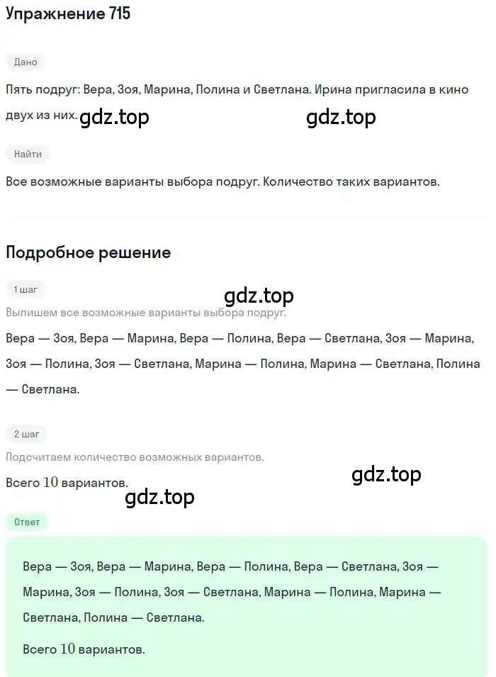 Решение номер 715 (страница 185) гдз по алгебре 9 класс Макарычев, Миндюк, учебник