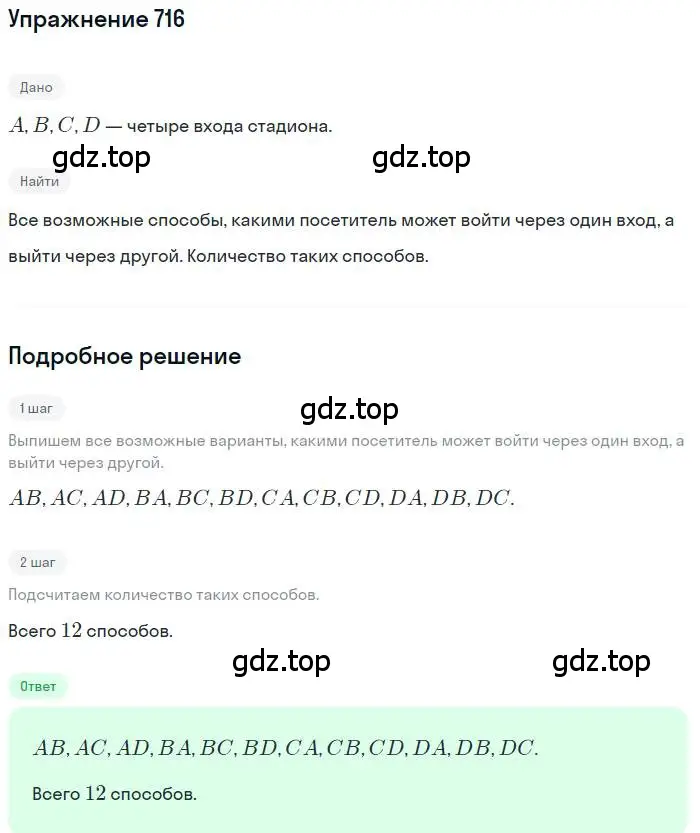 Решение номер 716 (страница 185) гдз по алгебре 9 класс Макарычев, Миндюк, учебник