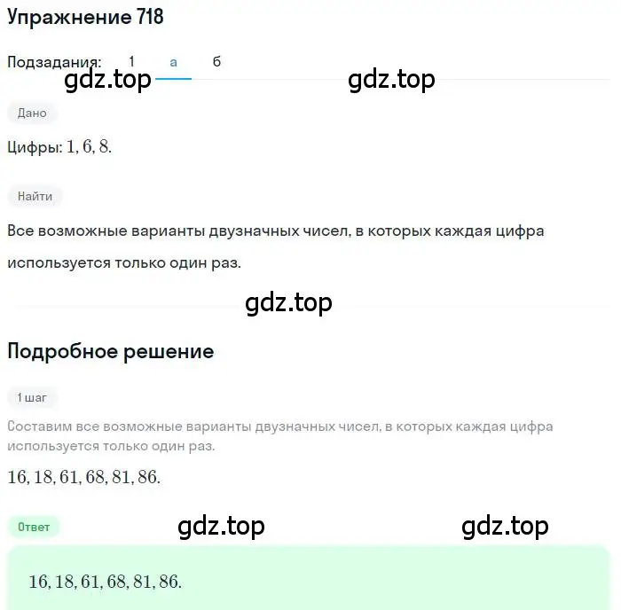 Решение номер 718 (страница 185) гдз по алгебре 9 класс Макарычев, Миндюк, учебник