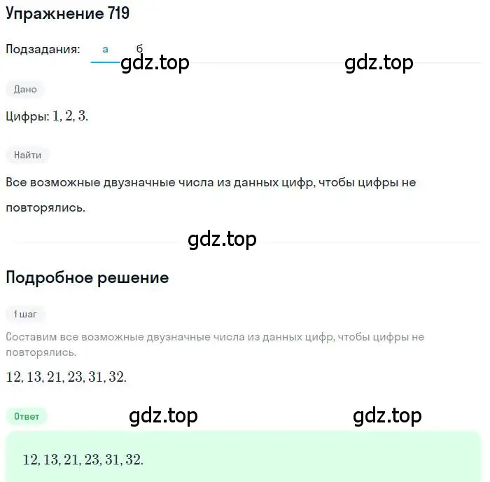 Решение номер 719 (страница 186) гдз по алгебре 9 класс Макарычев, Миндюк, учебник